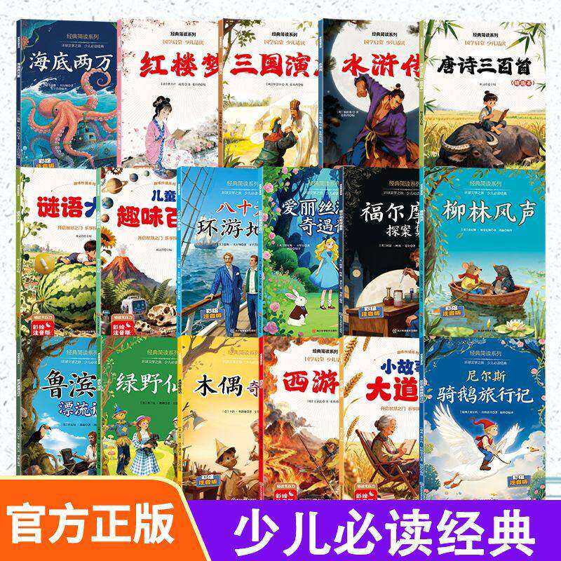 《快乐读书吧儿童名著小学生必读课外读物》（任选） 4.9元（需用券）