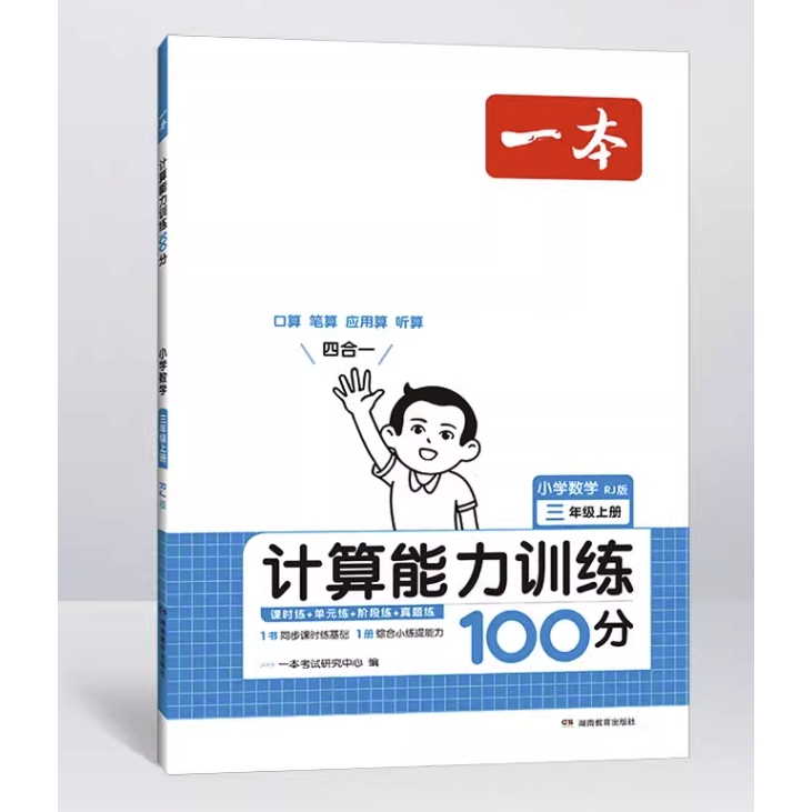 《一本·小学数学计算能力训练100分》（2023版、 下册、年级/版本任选） 6.4