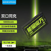 MOVE SPEED 移速 YSPBE10-22K 移动电源 10000mAh 22.5W ￥24.2
