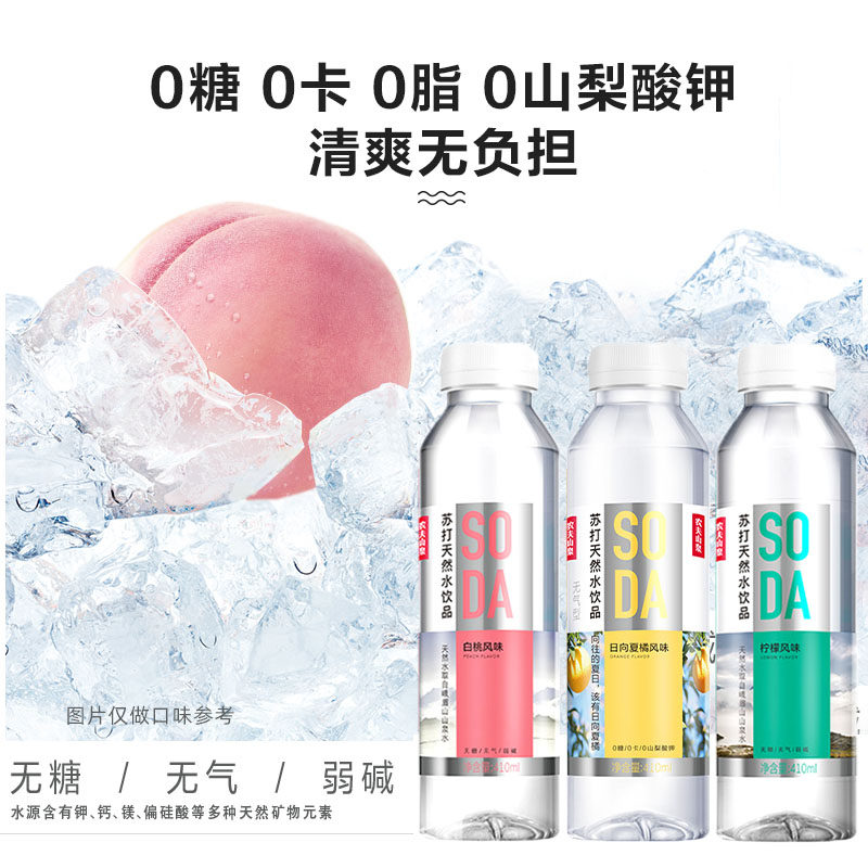 农夫山泉 苏打水 410ml*15瓶 日向夏橘白桃柠檬味 14.62元