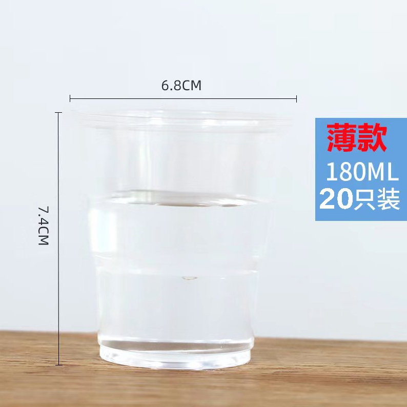 圣优邦 一次性杯子食品级 薄款180ml 20只 2.29元包邮