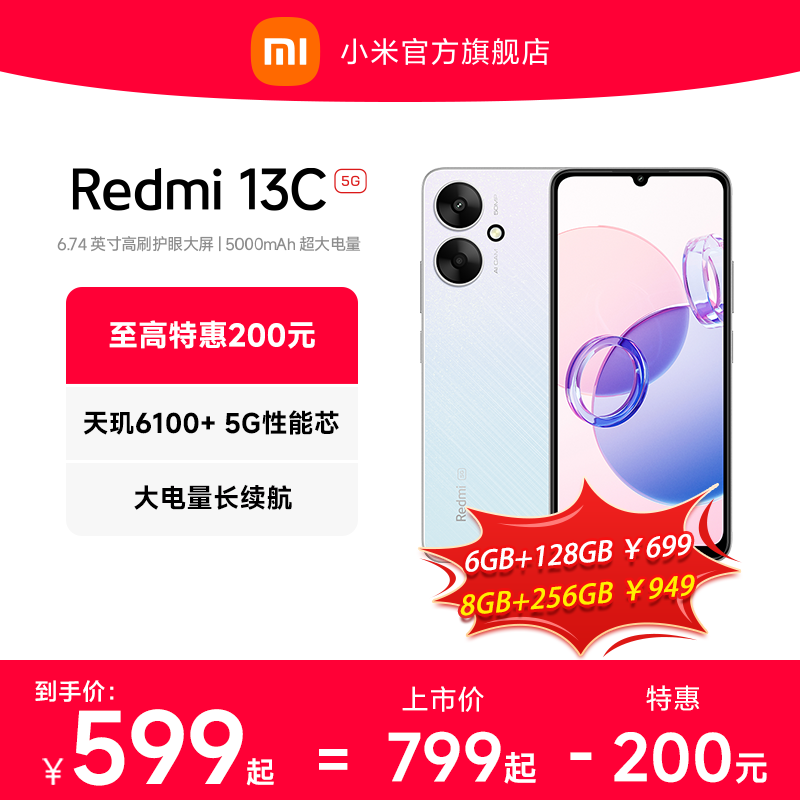 【贵州政府补贴20%】Redmi 13C 5G手机智能官方旗舰店红米小米13c大音学生老年