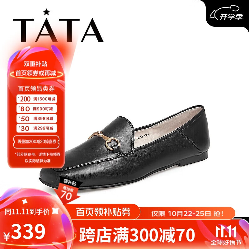 TATA 他她 秋季时尚乐福鞋 FLC22CM2 188.49元（需用券）