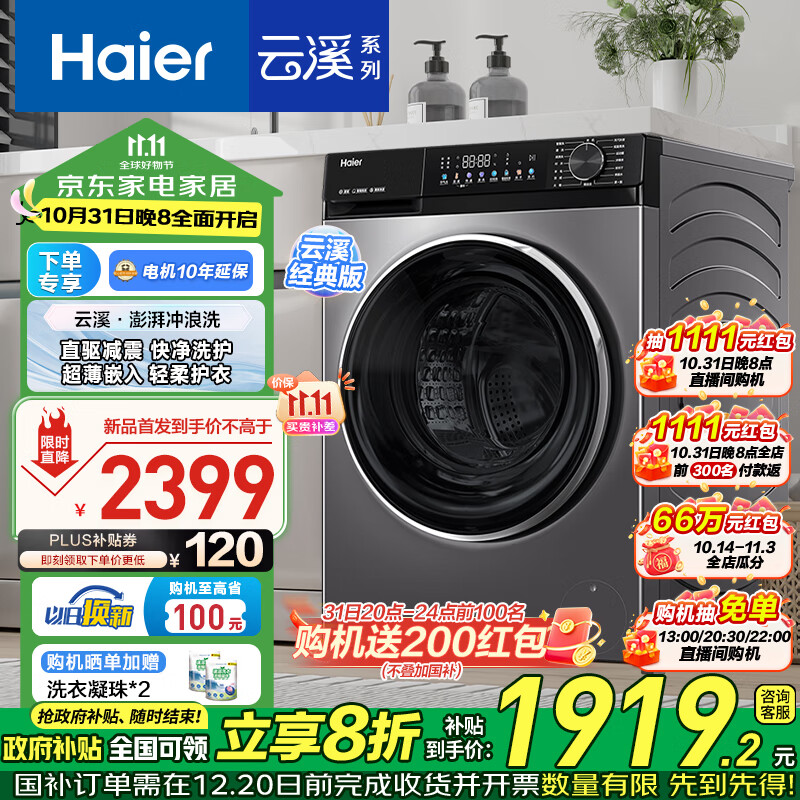 Haier 海尔 云溪532经典版 XQG100-BD532S 直驱滚筒洗衣机 10KG ￥1778.1