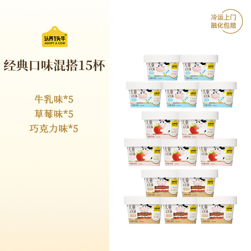 移动端、88VIP：认养一头牛 鲜牛乳儿童冰淇淋雪糕巧克力草莓冰激凌多口味