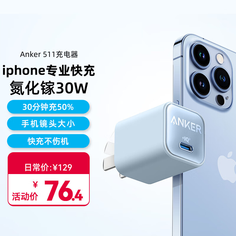 Anker 安克 安心充苹果充电器 iPhone15PD30W20W Pro 51元（需买2件，共102元）