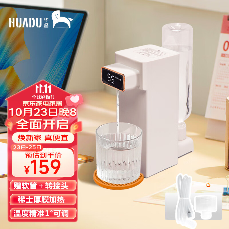 HUADU 华督 便携3用即热饮水机 F8白色+转接头+软管 123.23元（需用券）