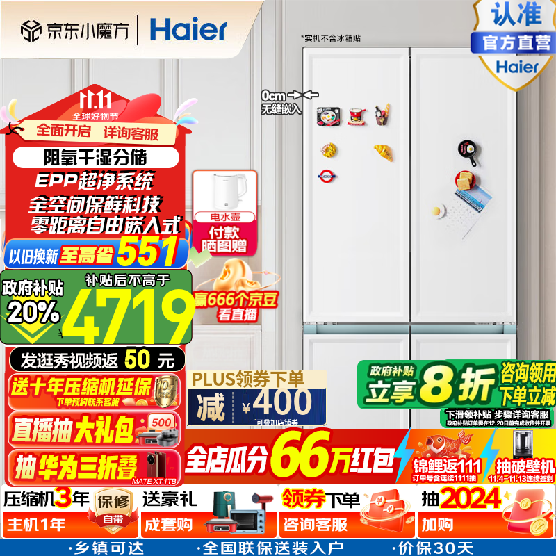 Haier 海尔 BCD-501WGHTD14W9U1 风冷十字对开门冰箱 501升 白色 ￥2772.8