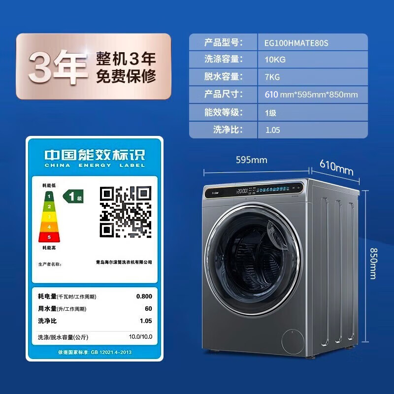 Haier 海尔 晶彩系列 EG100HMATE80S 洗烘一体机 10KG 平嵌式 2896元（需用券）
