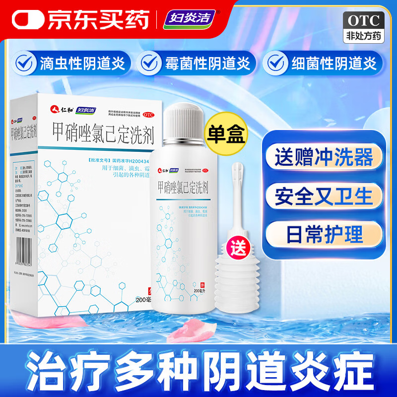 仁和 妇炎洁 甲硝唑氯己定洗剂200ml 妇科用药非处方药妇科炎症阴道炎瘙痒