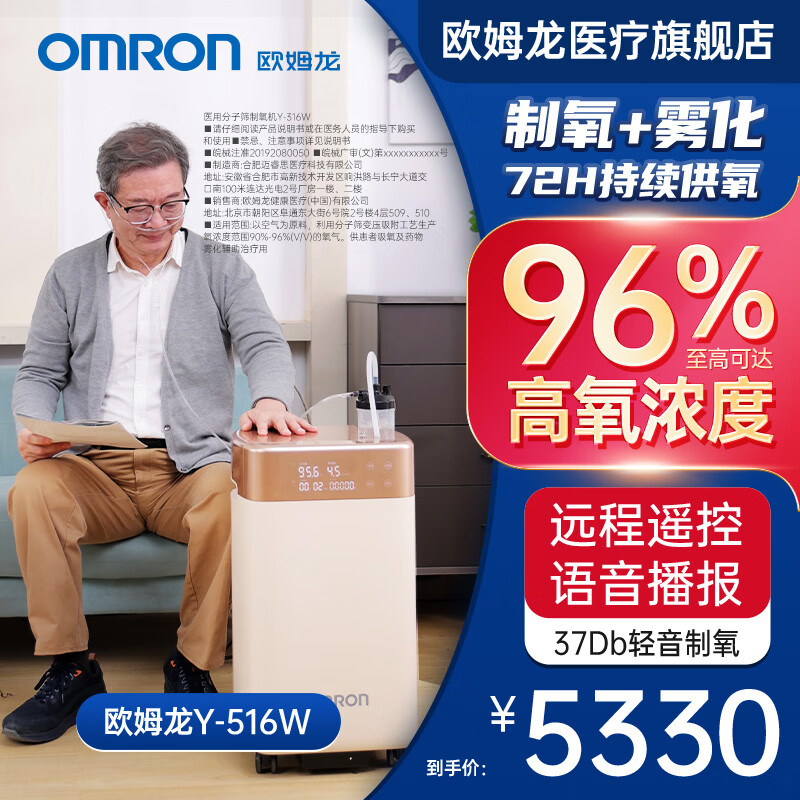 OMRON 欧姆龙 Y-516W医用级5L升制氧机吸氧机家用成人老人制氧雾化一体机大屏