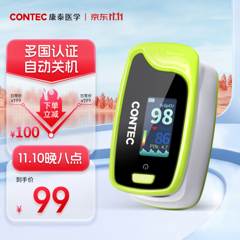 国补7折：CONTEC 康泰卓越款血氧仪指夹式医用家用 100.8元（需用券）