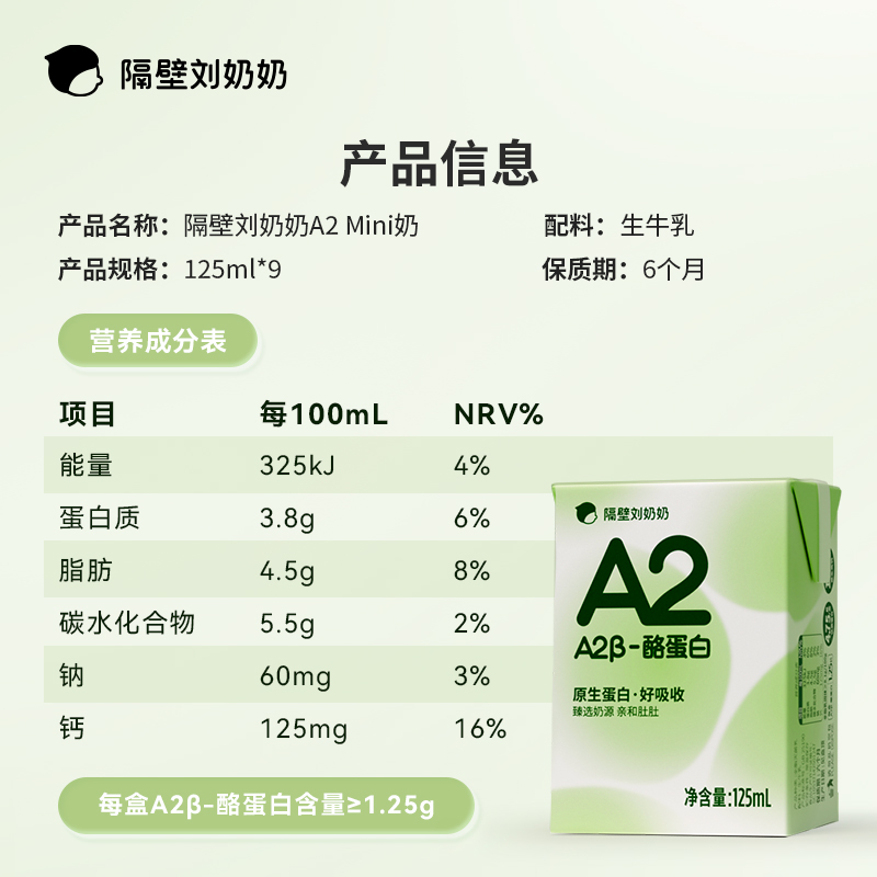 隔壁刘奶奶 A2β-酪蛋白Mini纯牛奶原生高钙宝宝儿童奶125ml*9盒 21.17元(需用券)
