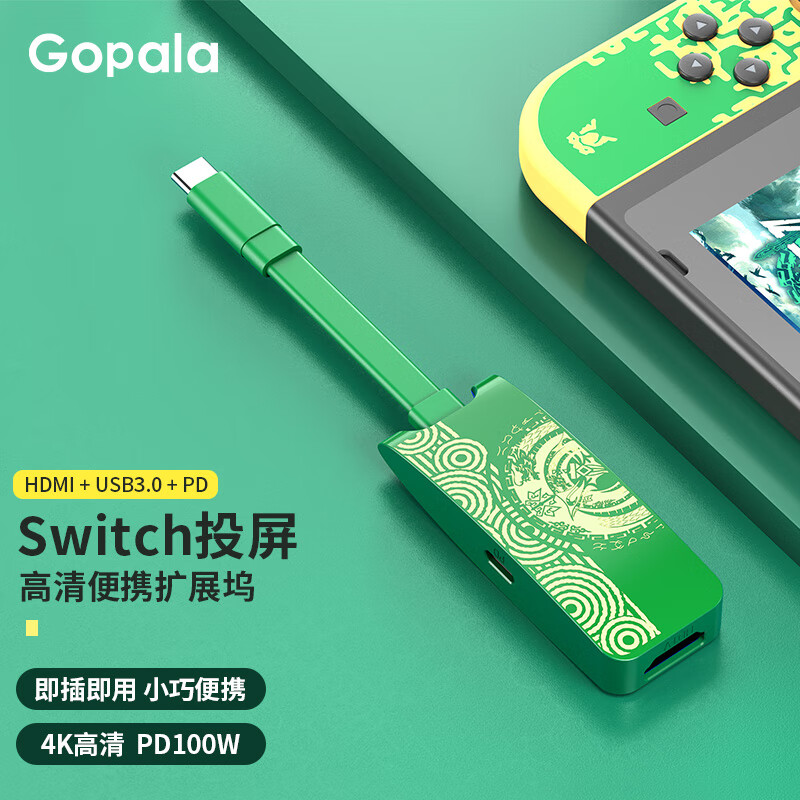 Gopala switch底座扩展坞NS便携底座-4K60hz 王国之泪款式 ￥39