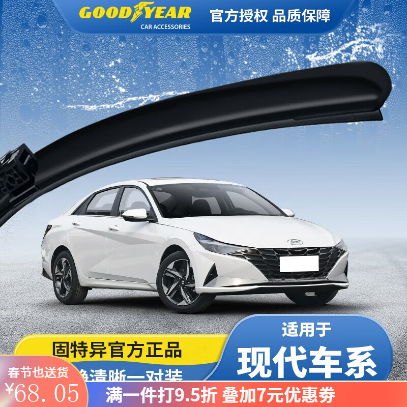 GOOD YEAR 固特异 Goodyear）AQUA现代雨刮器名图/伊兰特/ix25/索纳塔雨刷无骨静音