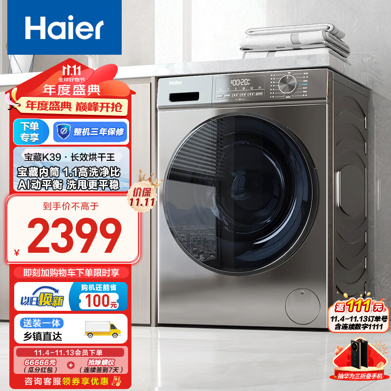 Haier 海尔 EG10039S 10公斤滚筒洗衣机全自动 ￥1789.4