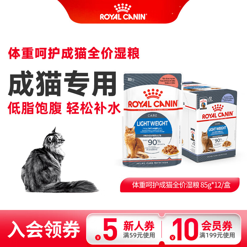 ROYAL CANIN 皇家 宠物食品 ROYAL CANIN猫粮 体重呵护成猫全价湿粮 主食级 猫咪零