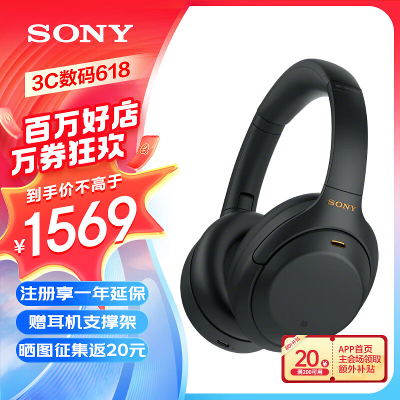 SONY 索尼 WH-1000XM4 耳罩式头戴式动圈降噪蓝牙耳机 黑色 ￥1409