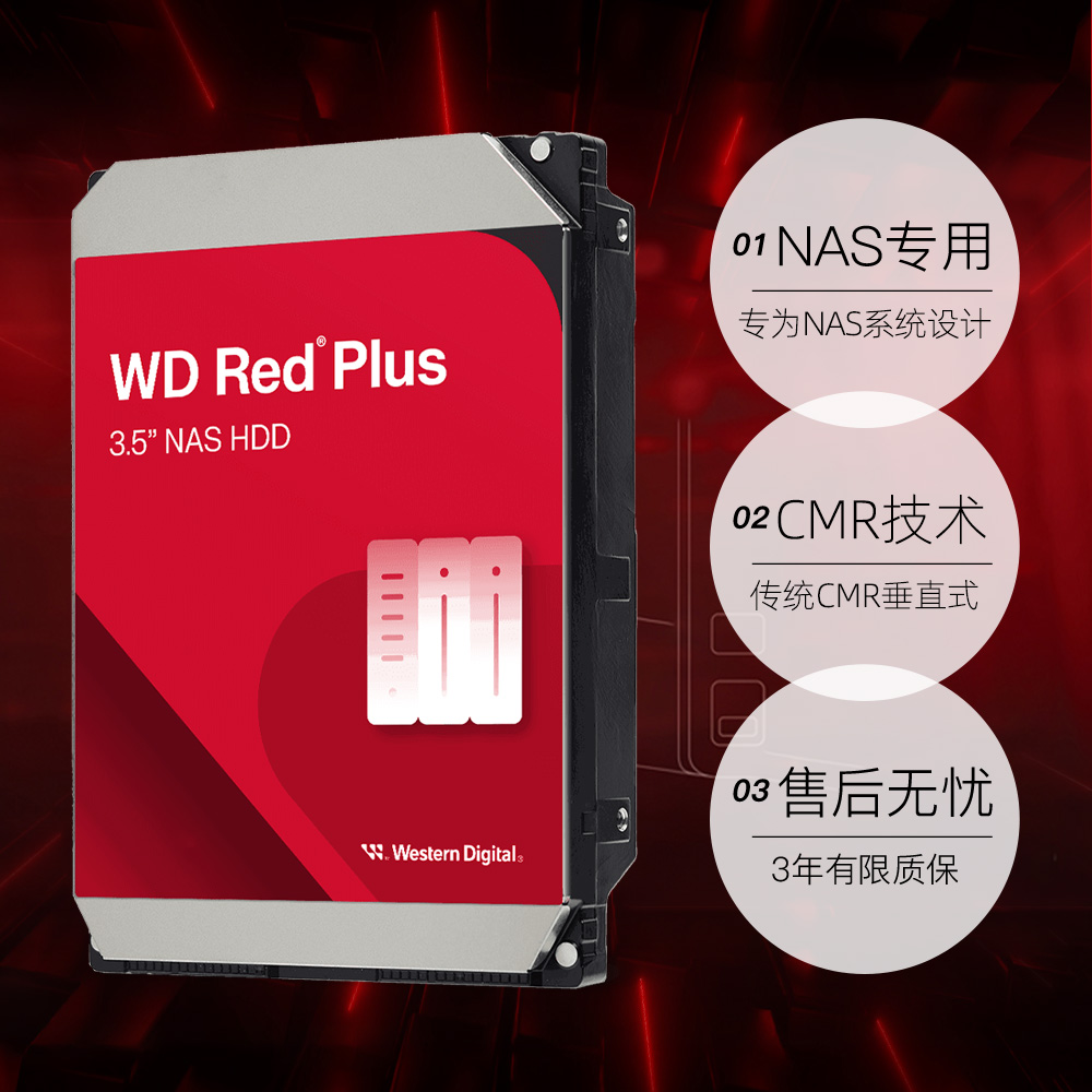 西部数据 红盘Plus 4TB 3.5英寸 NAS硬盘（CMR） 531.05元（需用券）