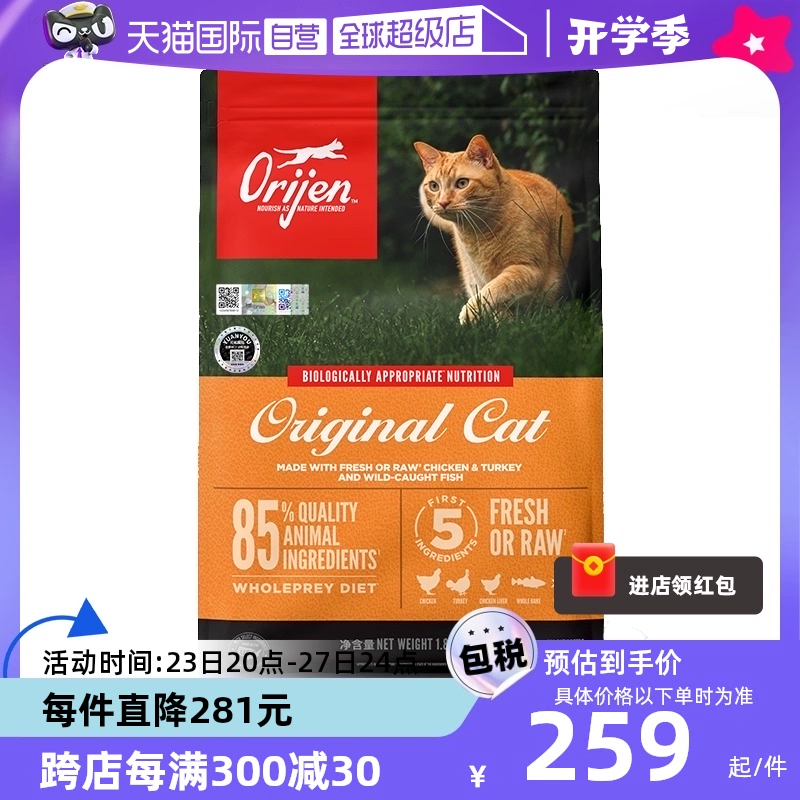 【自营】Orijen原始猎食渴望成猫幼猫鸡肉低敏猫粮1.8kg ￥259