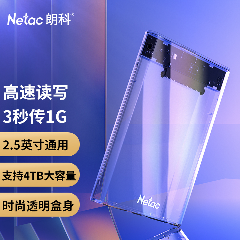 朗科 移动硬盘盒2.5英寸USB3.0SATA串口笔记本台式外置壳固态机械ssd硬盘W 19.9元 - 线报酷
