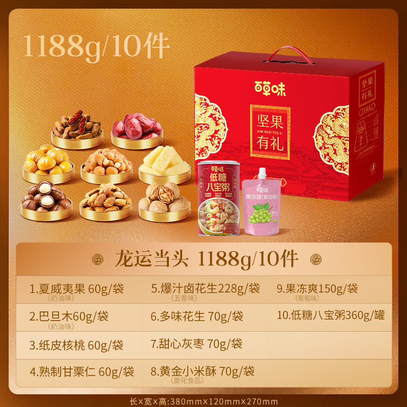 88VIP：百草味 牛气冲天 坚果大礼包 13袋 2.368kg 38.86元（需用券）