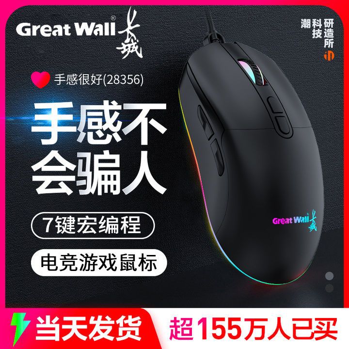 百亿补贴：Great Wall 长城 G511有线cf吃鸡游戏专用鼠标电竞办公台式笔记本电