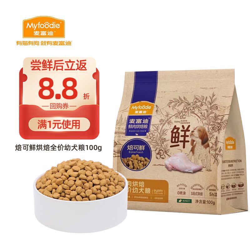 Myfoodie 麦富迪 狗粮全价低温烘焙粮焙可鲜兔肉小型犬幼犬粮300g 3.16元