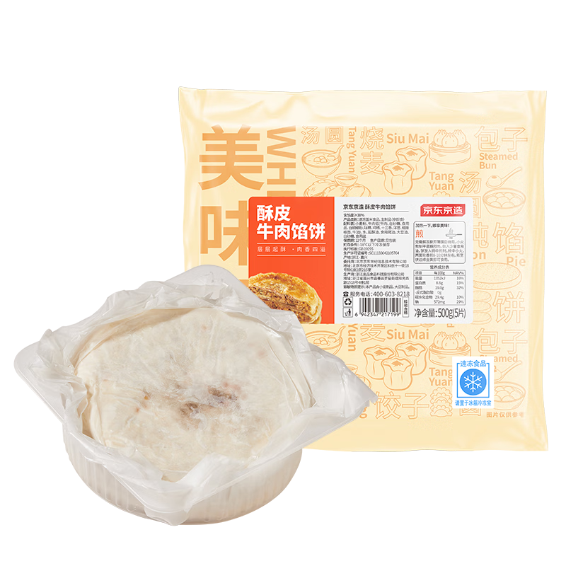 PLUS会员：京东京造 纯牛肉酥皮馅饼500g 5片*2件 40.76元（合20.38元/件）