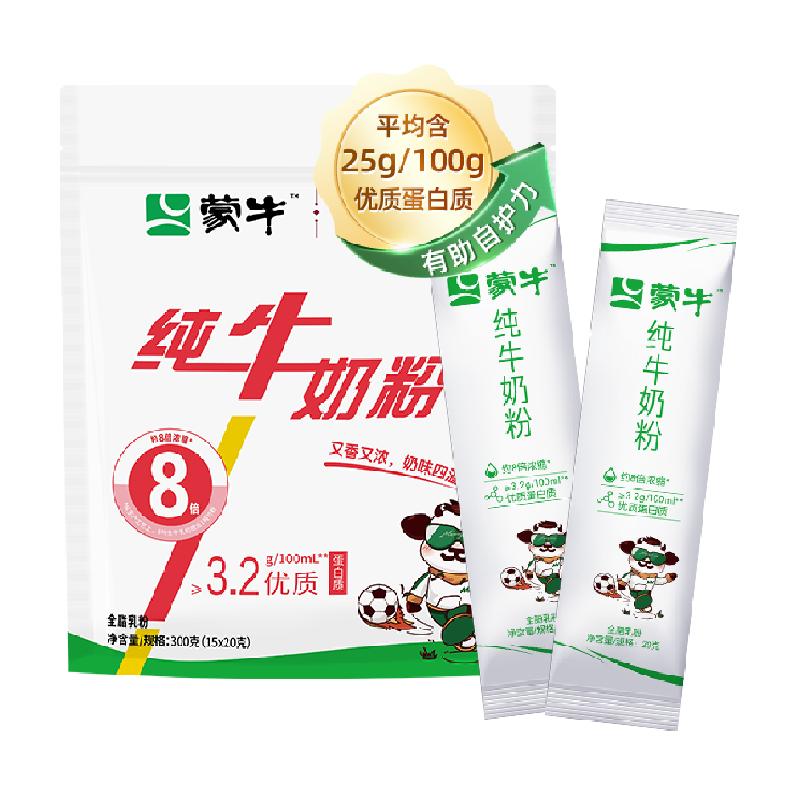 蒙牛 奶粉生牛乳奶粉青少年营养早餐冲调小条装20g*15根 15.9元