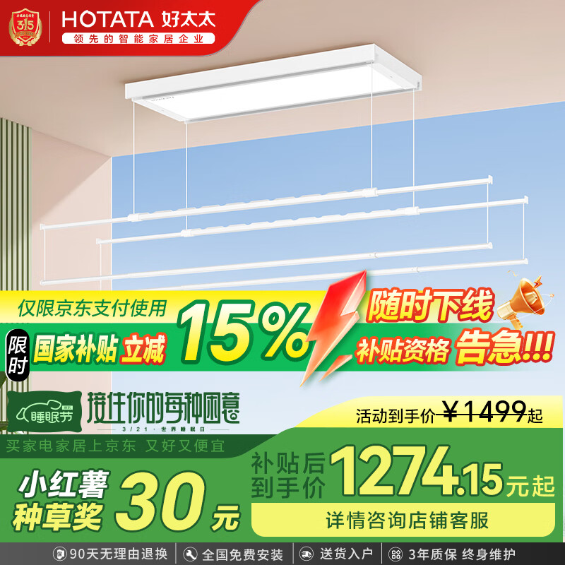 好太太 D-3090 电动晾衣架 1.8m 白色 衣被同晒（超薄+智能语音+照明） ￥1227.15