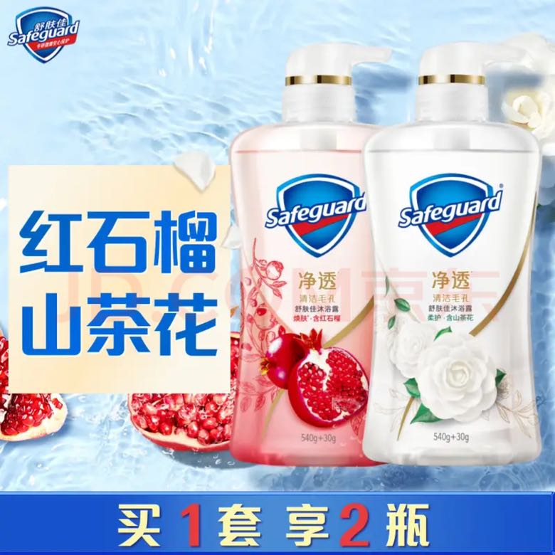 Safeguard 舒肤佳 净透啫喱沐浴露 红石榴570g+山茶花570g （赠补充装沐浴露200g*2