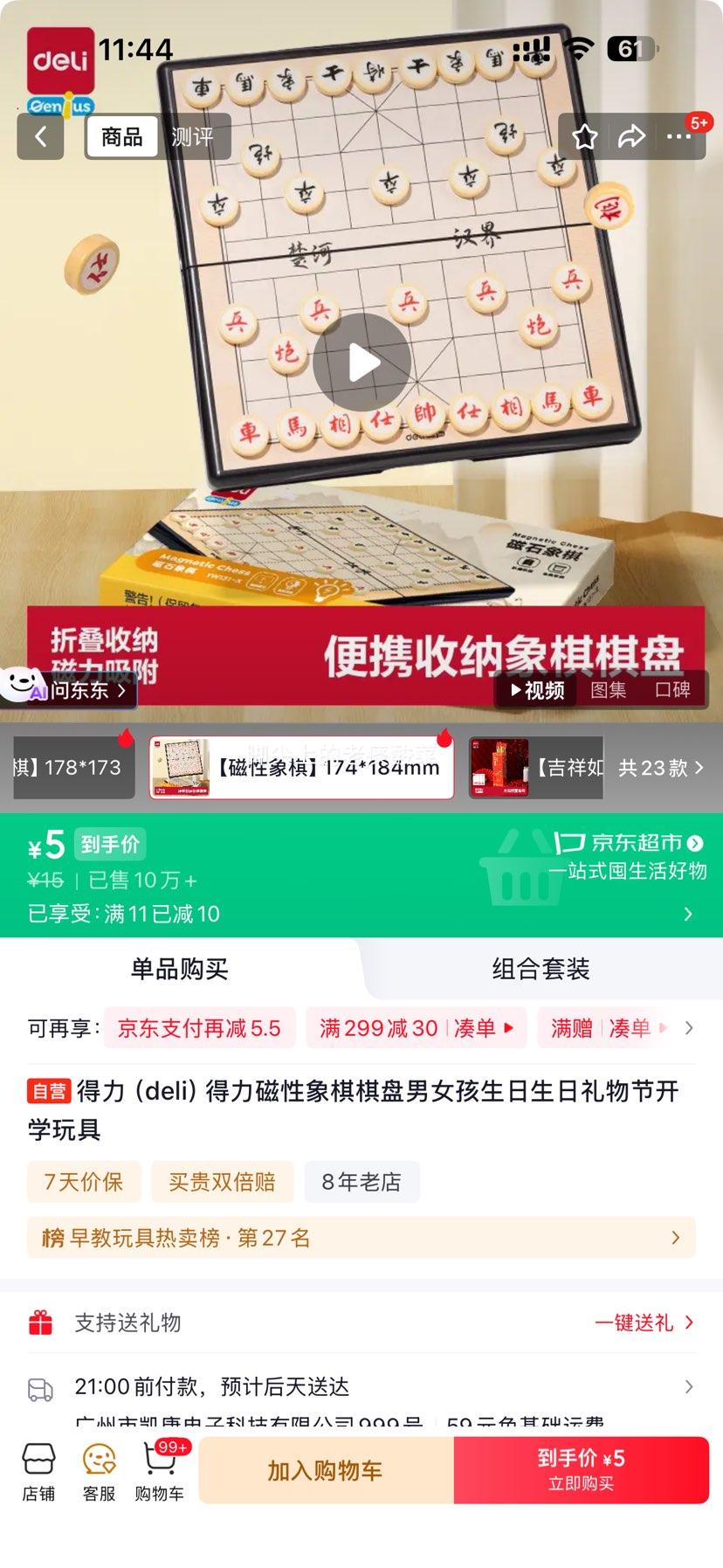 得力 磁性象棋棋盘 儿童棋类玩具 5元 包邮 - 线报酷