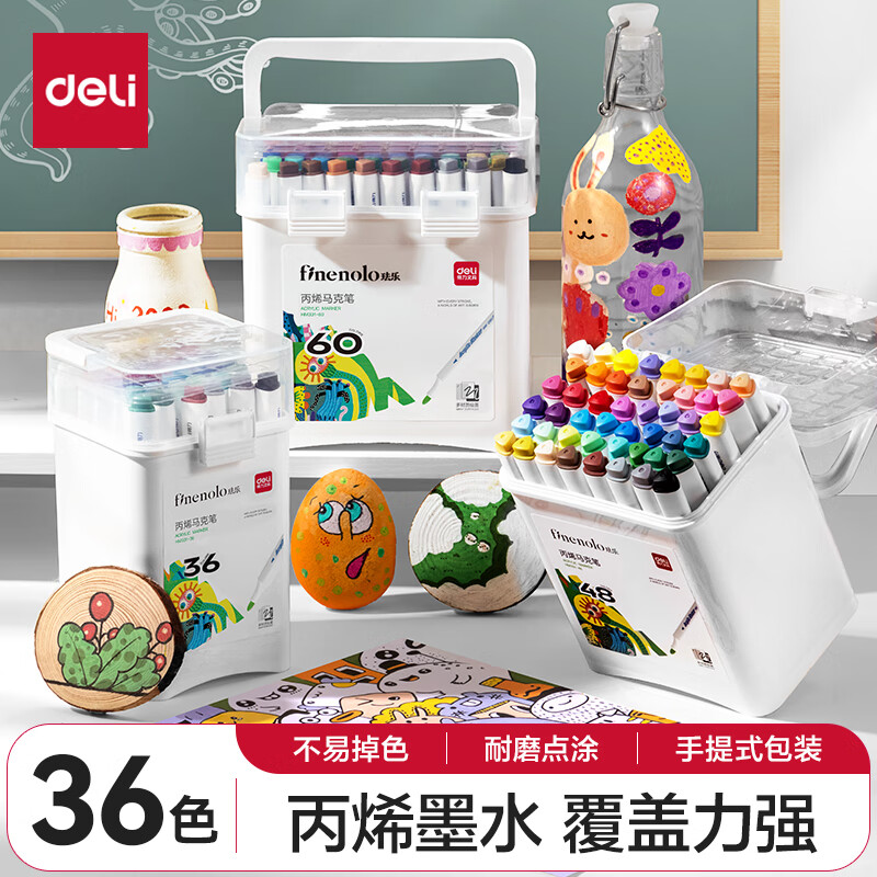 deli 得力 HM331 丙烯马克笔 36色 27.12元（需买3件，共81.36元）