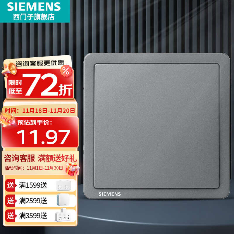 SIEMENS 西门子 致典系列 开关插座面板 10A 一开双控 银灰色 10.31元（需用券）