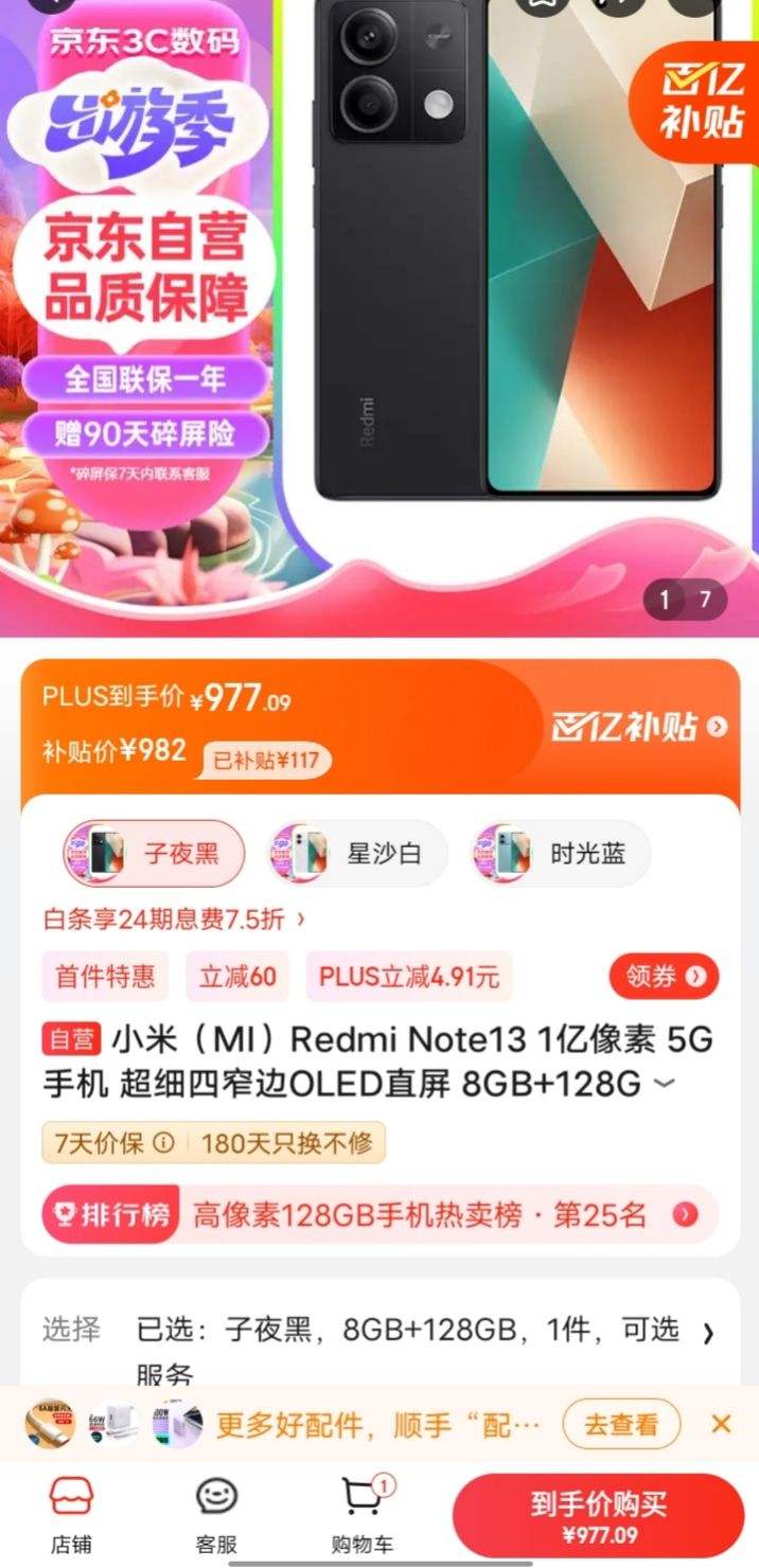 京东百亿补贴,plus会员:小米(mi)redmi note13 1亿 5g