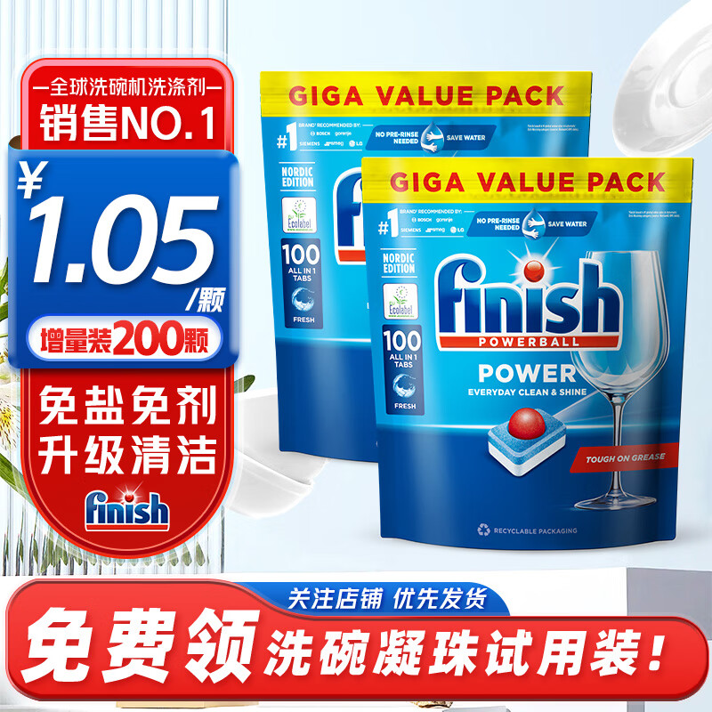 亮碟 洗碗凝珠洗碗块洗碗机专用洗涤剂洗碗粉盐漂洗剂三合一 水溶膜洗碗块100颗*2袋 190元(需用券)