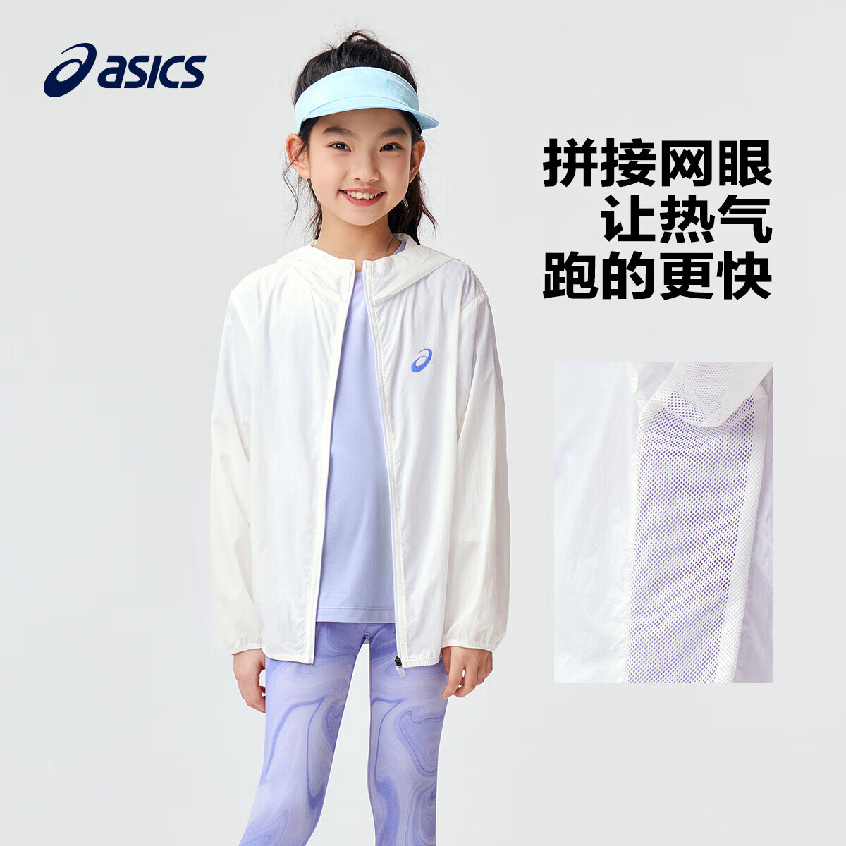 值选、京东百亿补贴：ASICS 亚瑟士 儿童UPF50+防晒服 79元包邮（需用券）