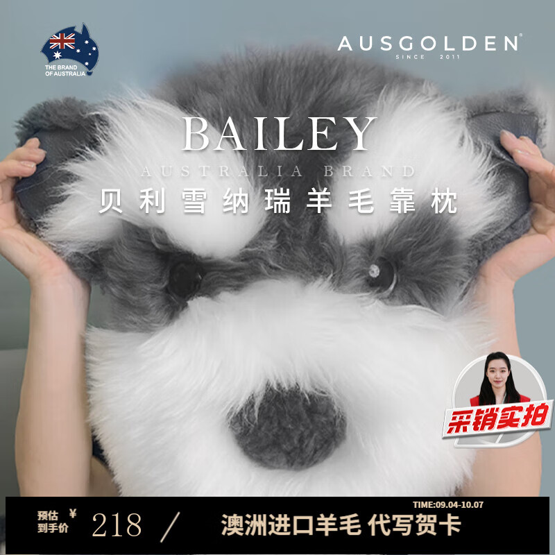 AUSGOLDENMIX 澳洲贝利雪纳瑞羊毛抱枕 羊毛皮 ￥136.26