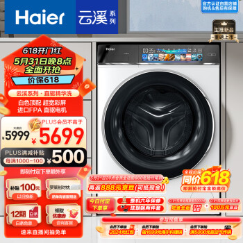 Haier 海尔 云溪白376Pro EG10014HBDL9W 滚筒洗衣机 ￥5315