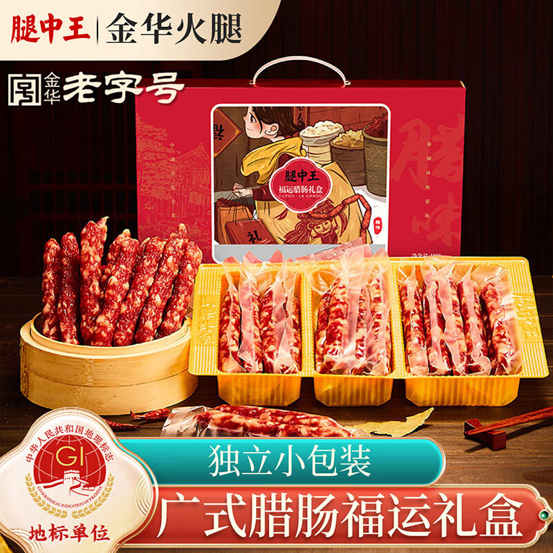 腿中王 广式腊肠金华纯肉香肠福运礼盒1kg 广味甜腊味年货 80.2元（需用券）