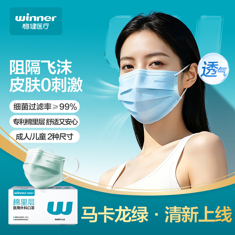 稳健医疗 一次性医用外科口罩夏季透气亲肤 50只/盒 防尘防花粉过敏性鼻炎 