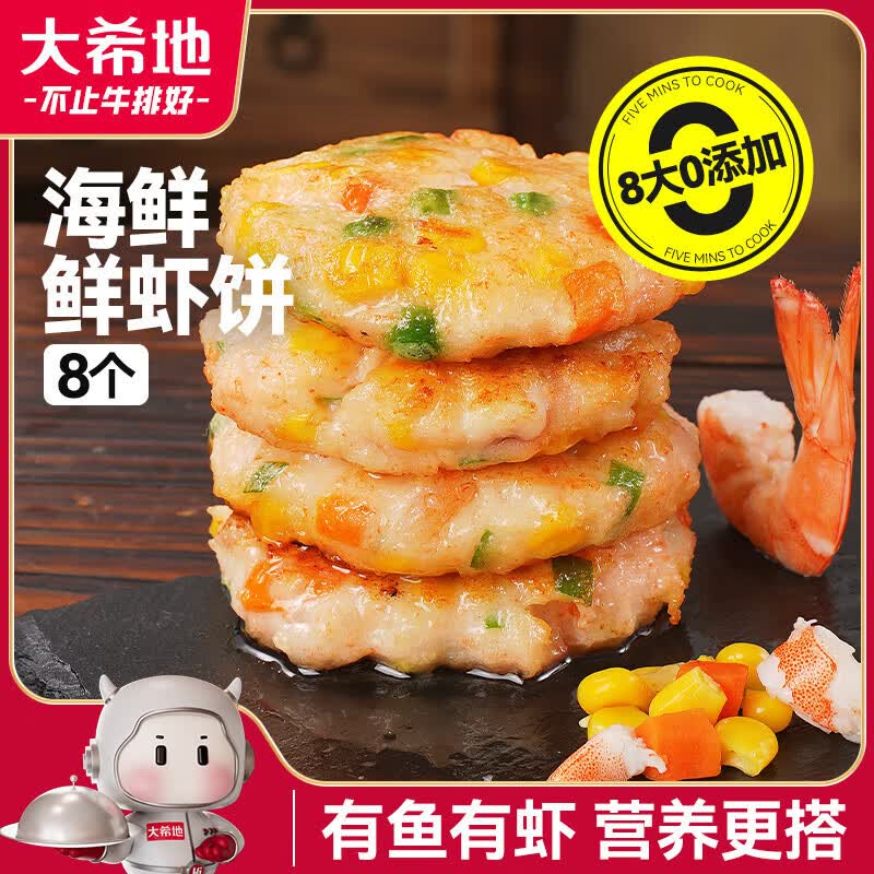 虾饼320g 儿童营养早餐 32.44元 - 线报酷