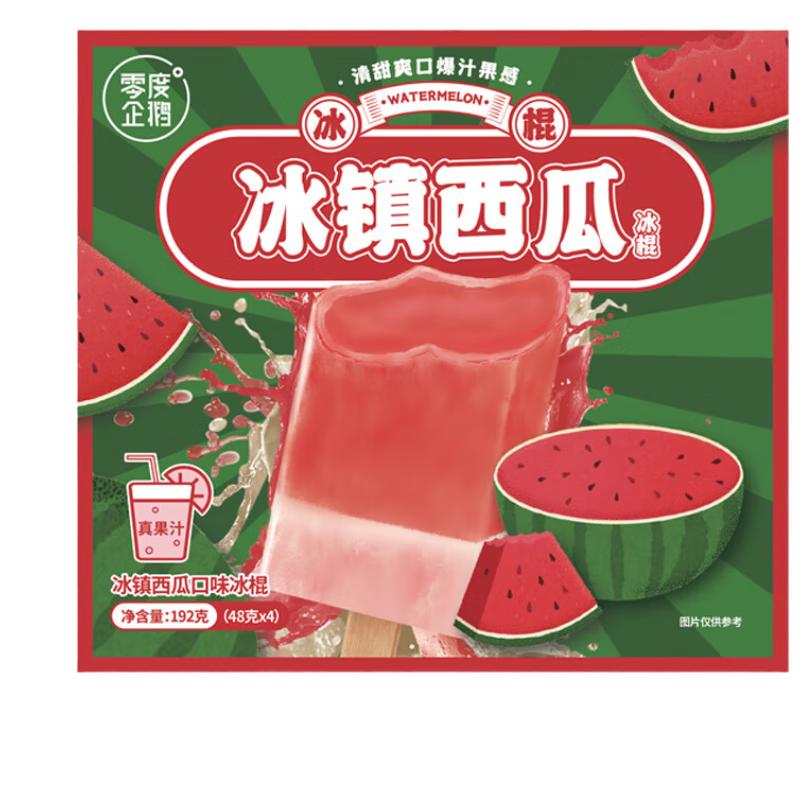 零度企鹅 冰棍 冰镇西瓜口味 192g 18.9元（需用券）