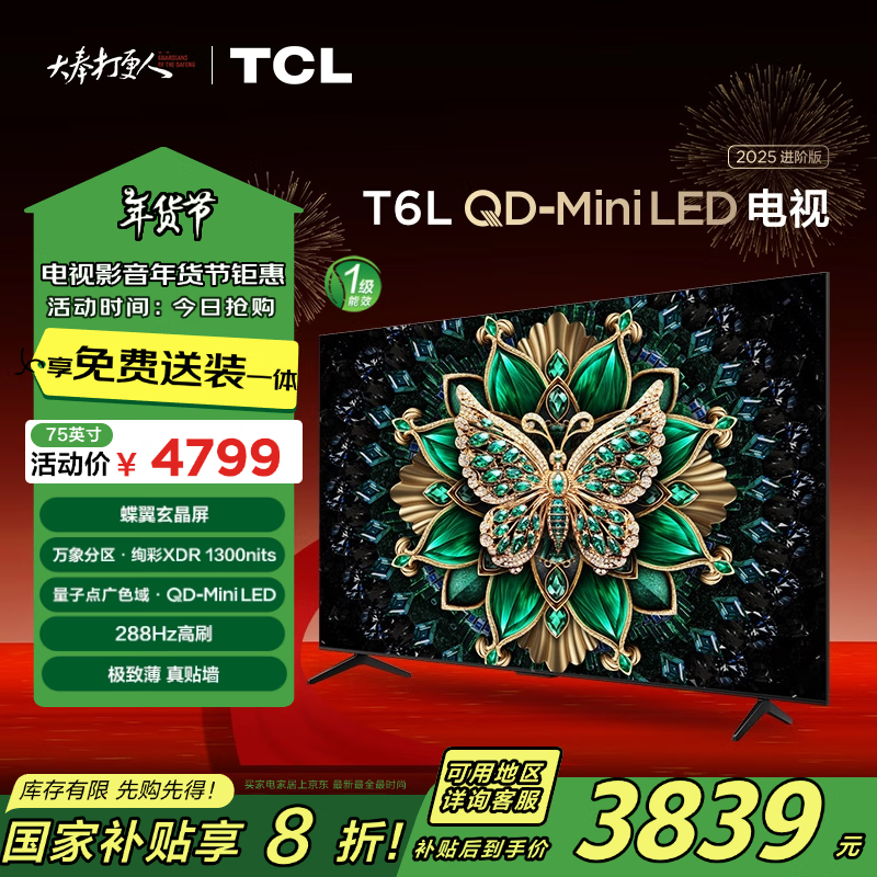 TCL 75T6L75英寸QD-Mini LED 电视 ￥3565.84