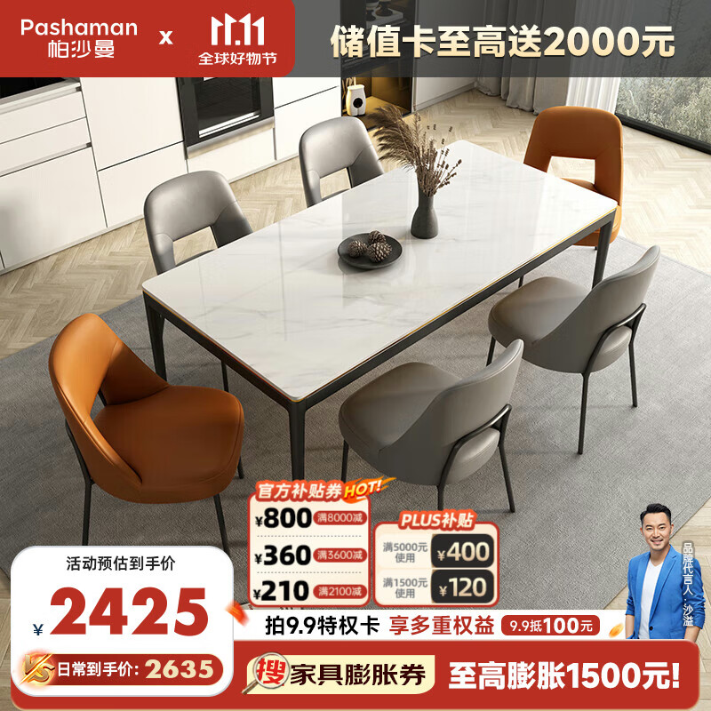 pashaman 帕沙曼 现代亮光岩板餐桌 1.4米 餐椅2灰2橙 2425元（需用券）