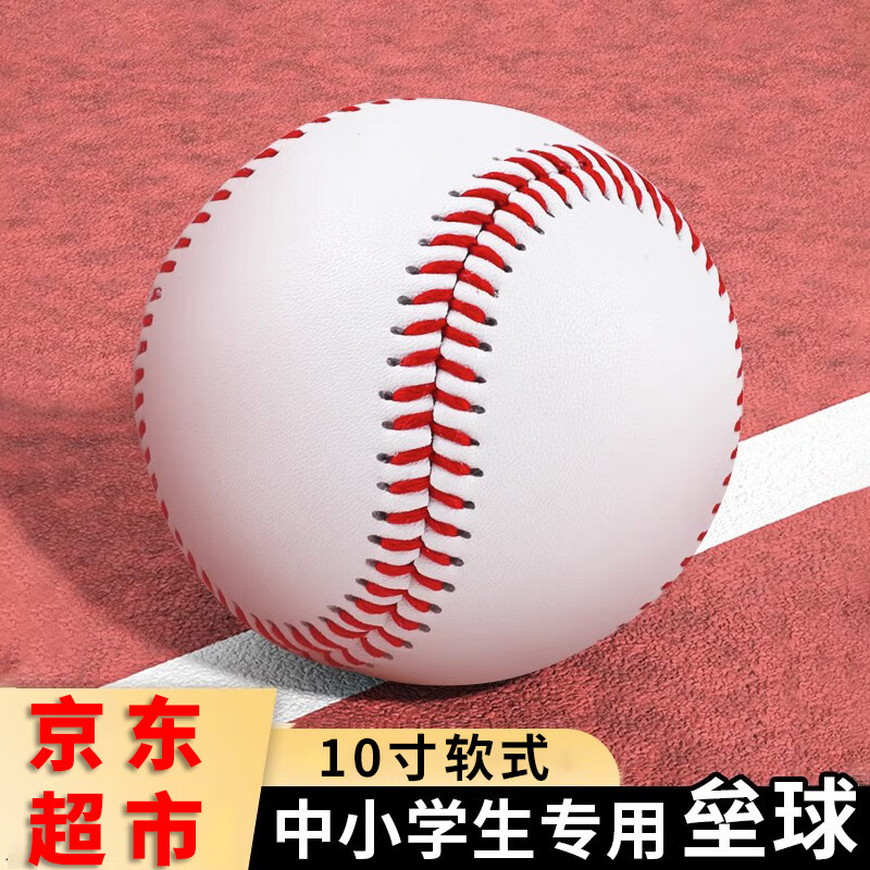 涟桓奕 垒球小学生投掷软式专业棒球实心比赛训练用 10.68元