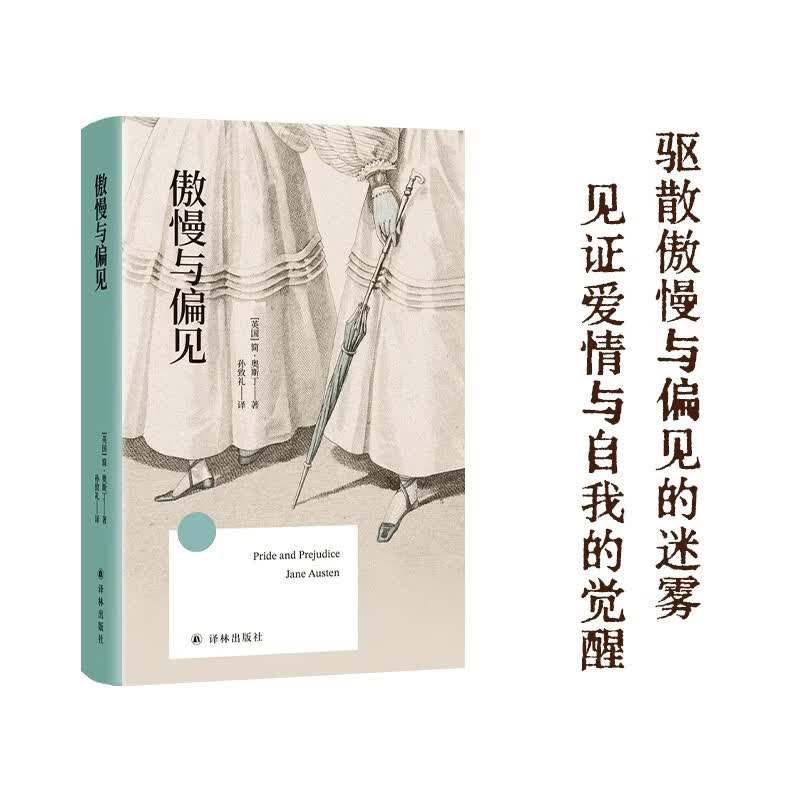 《傲慢与偏见》 19.9元 - 线报酷
