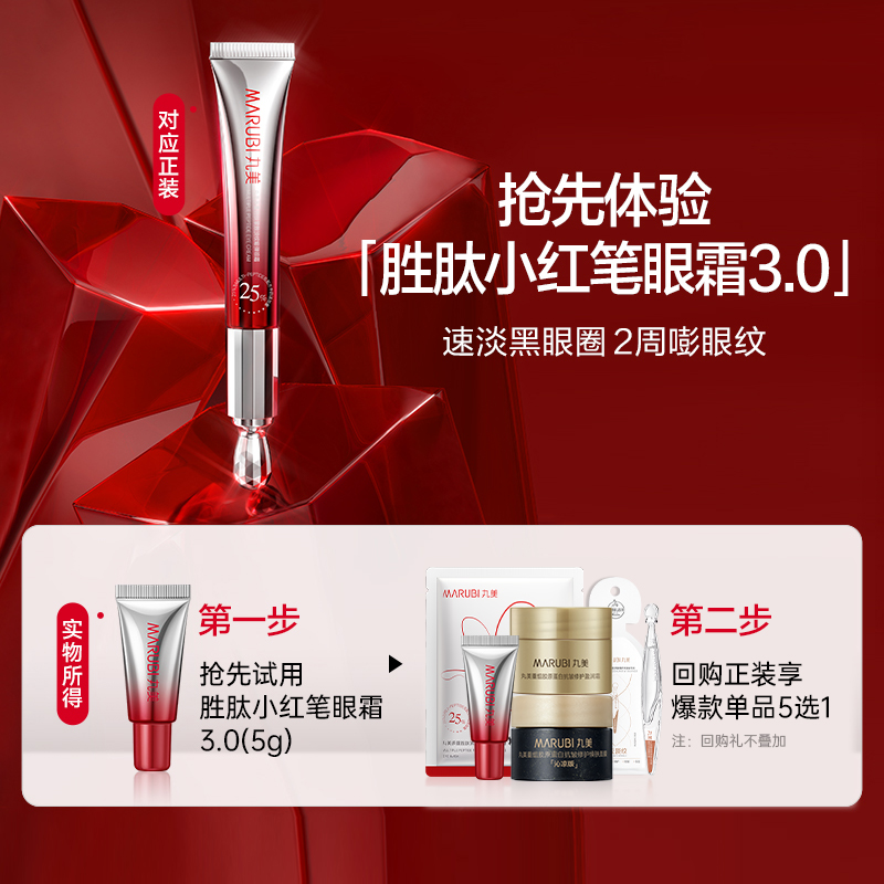 丸美 重磅!丸美小红笔眼霜3.0 5gx1支(派样) 1元