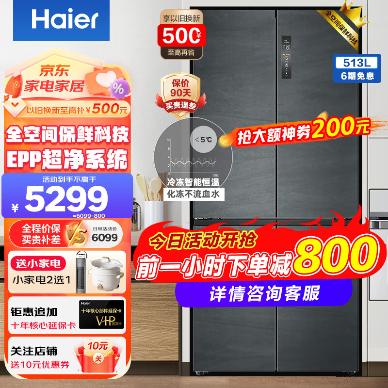 Haier 海尔 冰箱513升十字对开门家用全空间保鲜超薄嵌入式一级双变频超净除